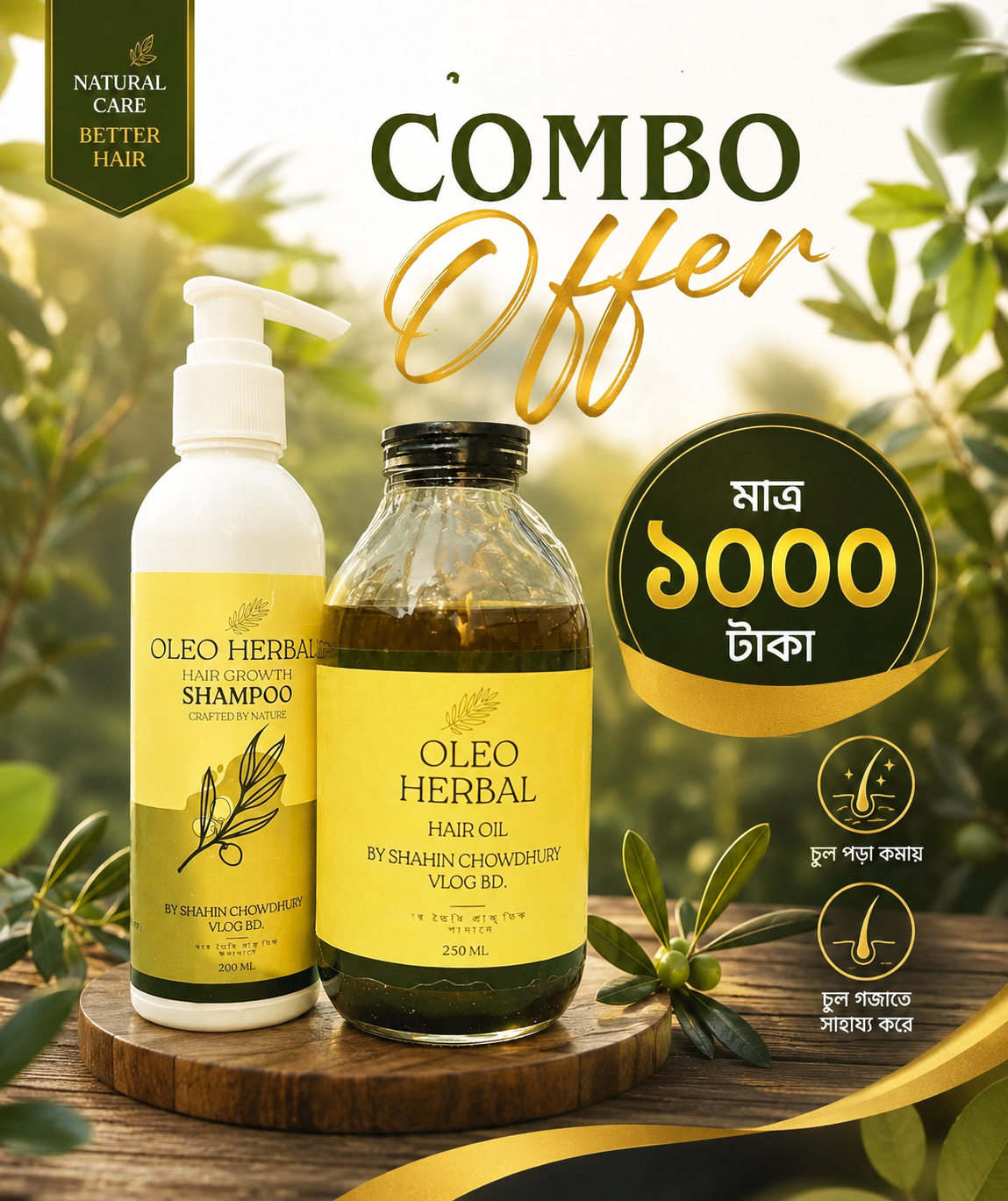 DELIVERY FREE COMBO Oleo Herbal ( ২৫০ মিলি হারবাল তেল এবং ORGANIC ২০০ মিলি শ্যাম্পু)